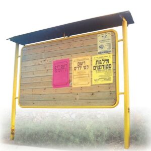 לוח מודעות ציבורי משולב עץ ומתכת